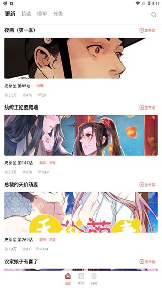 漫画人国漫版