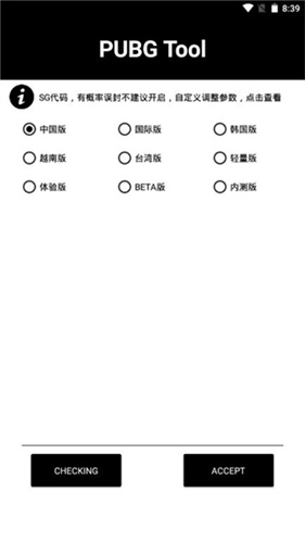 pubgtool画质修改器官方版截图1