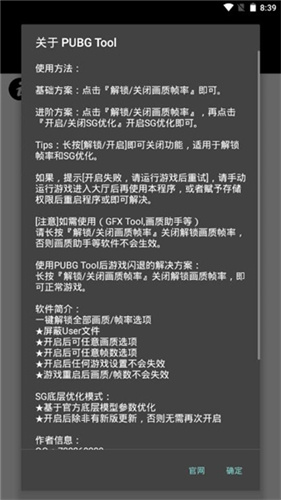 pubgtool画质修改器官方版截图4