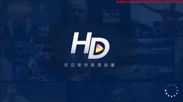 HDP直播截图1