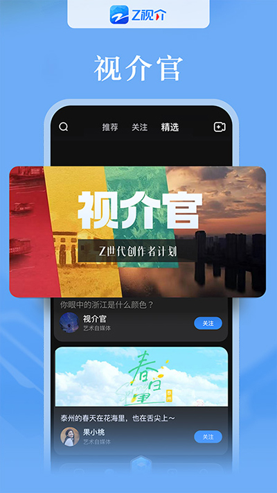 浙江卫视app截图3