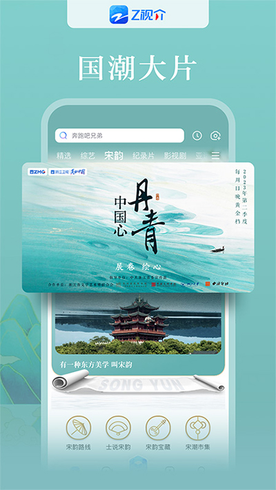 浙江卫视app截图1