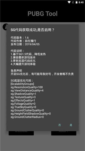 pubgtool画质修改器免费版截图2