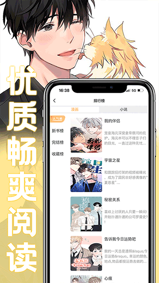 薯条漫画正式版截图3