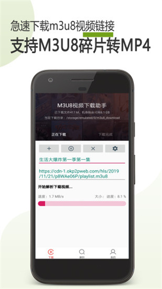 M3U8截图1