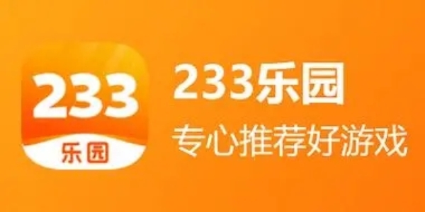 233乐园