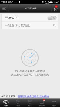 wifi万能钥匙