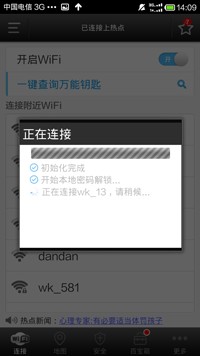 wifi万能钥匙