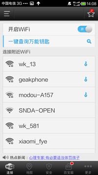 wifi万能钥匙