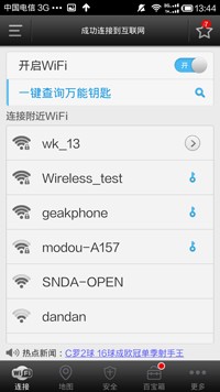 wifi万能钥匙