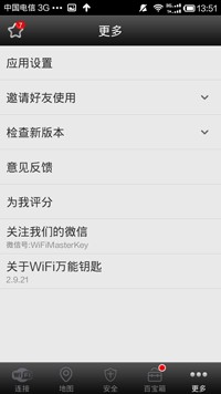 wifi万能钥匙