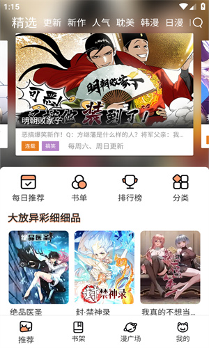 喵上漫画正式版截图1