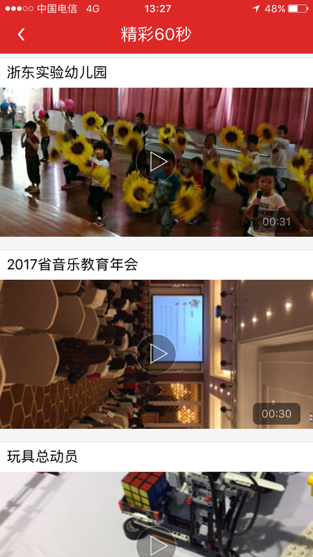 智慧幼教截图1