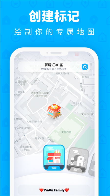 PinOn截图2