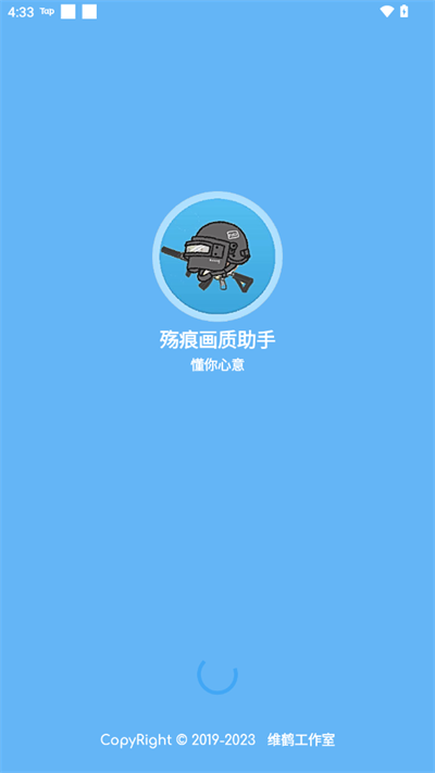 殇痕画质助手截图1