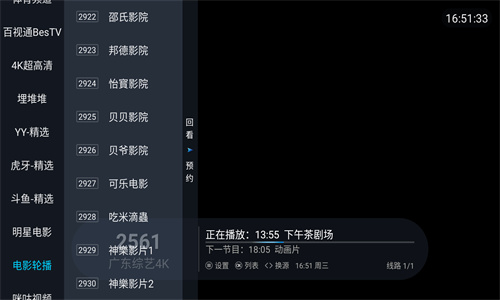 梅林iptv最新版截图4