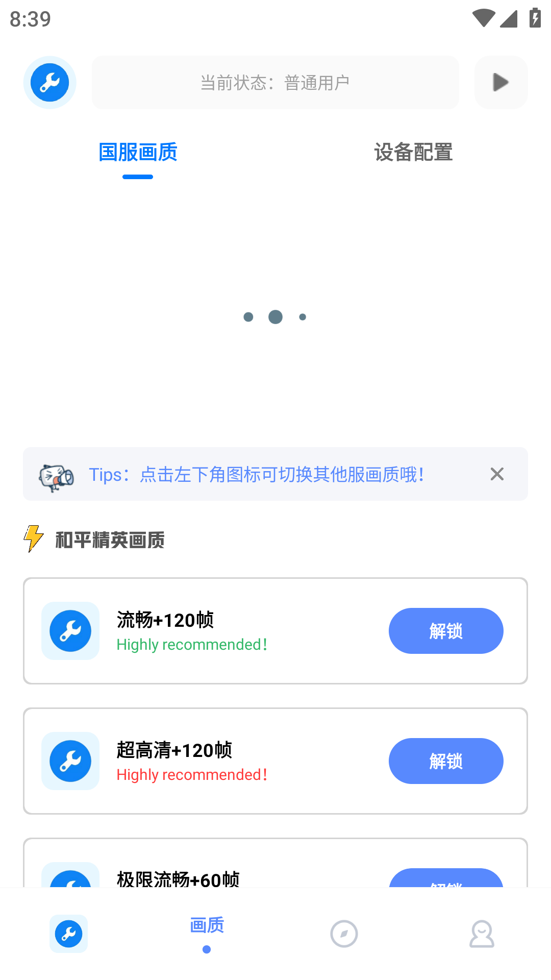 无忧工具箱截图4