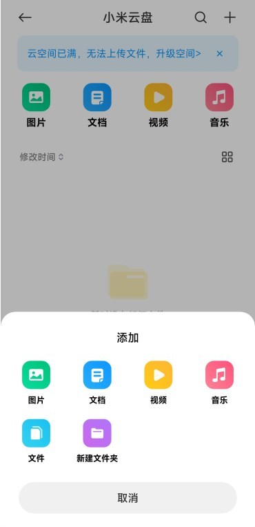 小米网盘截图1