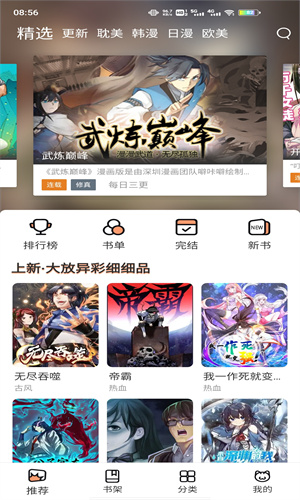 喵上漫画正版截图3