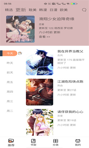 喵上漫画正版截图4