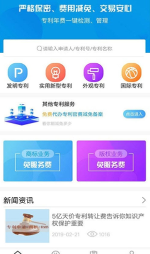 专利查询截图3