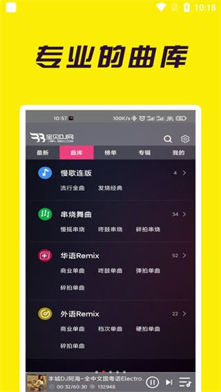 宝贝DJ网截图2