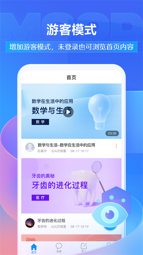 学银在线截图3