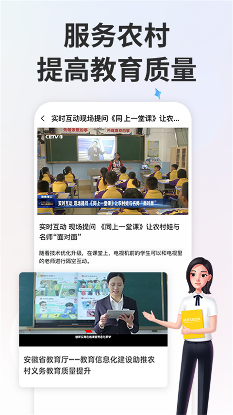 国家中小学网络云平台截图1