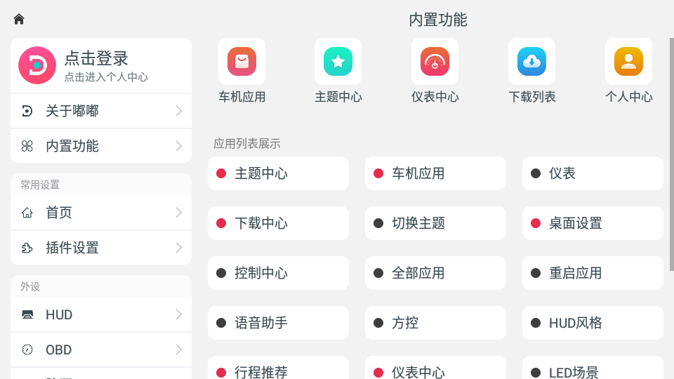 嘟嘟桌面截图3