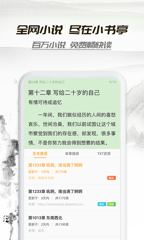 小书亭免费换源截图3