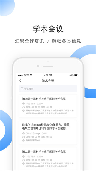 全球学术快报截图2