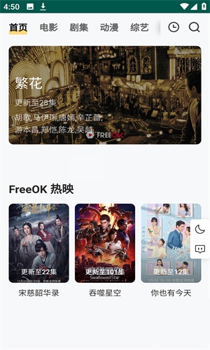 freeOK免费追剧截图1