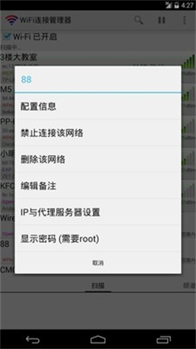 wifi连接管理器截图2