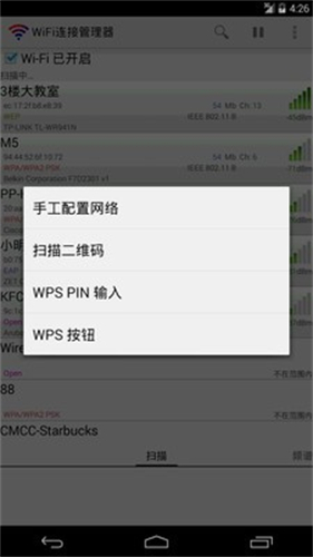 wifi连接管理器截图1