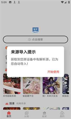 nf漫画大全截图1