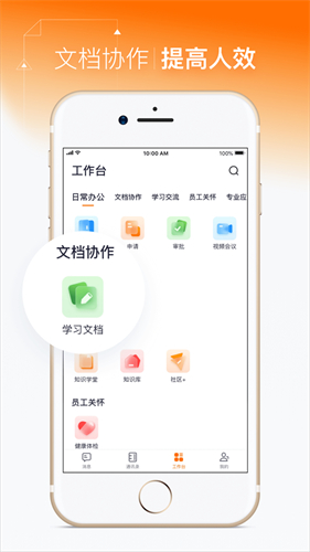 灵犀智慧办公截图3