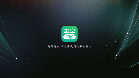 星空tv截图1