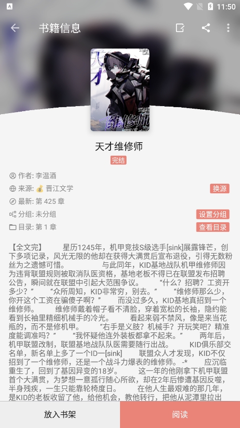 柚子小说免费书源截图3