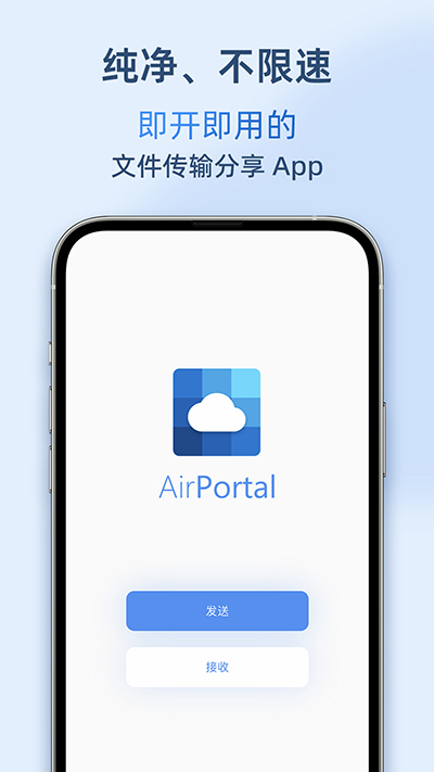 Airportal空投快传截图1