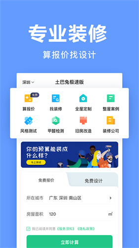 土巴兔装修极速版截图1