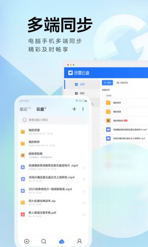 迅雷最新版截图3