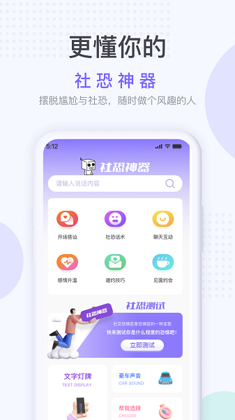 社恐神器最新版截图1