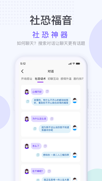 社恐神器最新版截图3