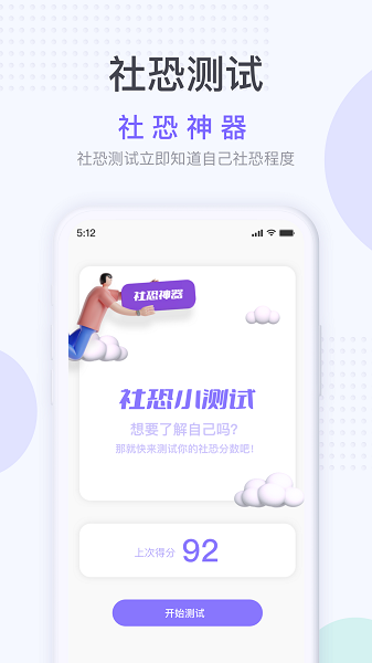 社恐神器最新版截图2