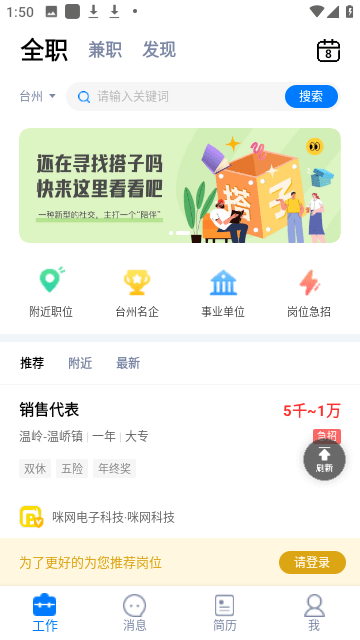 台州人力网招聘截图2