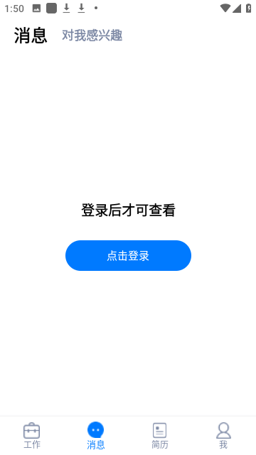 台州人力网招聘截图3