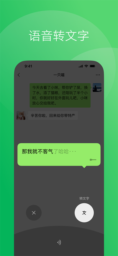 微信海外版截图1