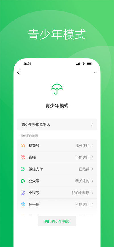 微信海外版截图4