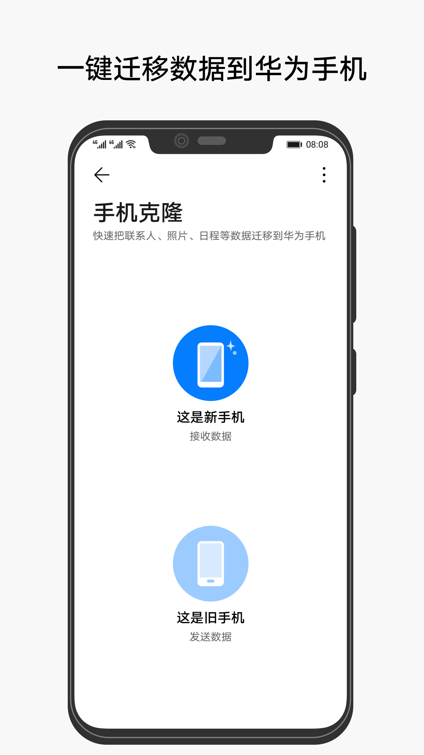 华为手机克隆安装包截图1