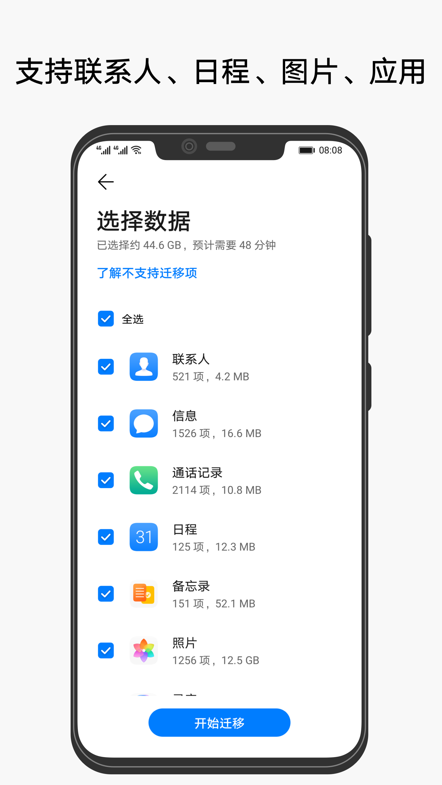 华为手机克隆安装包截图2